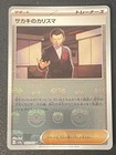Giovanni's Charisma