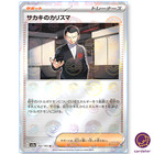 Giovanni's Charisma