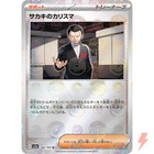 Giovanni's Charisma