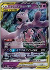 Mewtwo & Mew Tag Team GX