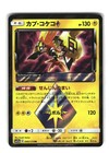 Tapu Koko Prism Star