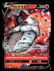 Volcarona V