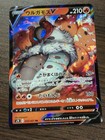 Volcarona V