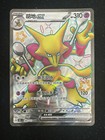 Alakazam EX