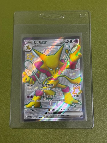 Alakazam EX