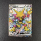 Alakazam EX