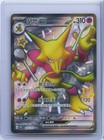 Alakazam EX