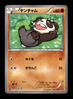 Pancham