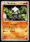 Pancham