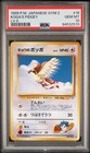 Koga's Pidgey