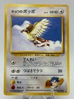 Koga's Pidgey
