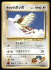 Koga's Pidgey