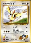 Koga's Pidgey
