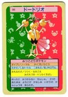 Dodrio