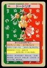 Dodrio