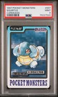 Squirtle