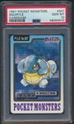 Squirtle