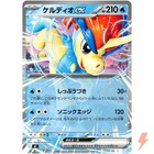 Keldeo ex