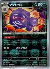 Weezing