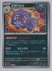 Weezing