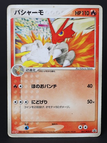Blaziken 