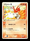Blaziken 