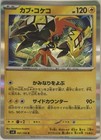 Tapu Koko