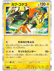 Tapu Koko