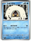 Snorunt