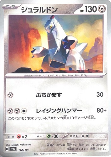 Duraludon