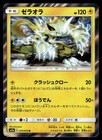 Zeraora