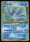 Articuno