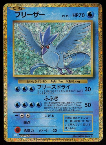 Articuno