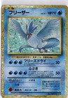 Articuno