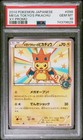Pikachu [Mega Tokyo's] 