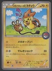 Pikachu [Mega Tokyo's] 