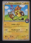Pikachu [Mega Tokyo's] 