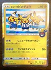 Yokohama's Pikachu 