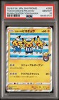 Yokohama's Pikachu 