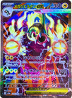 Mega Eelektross ex