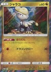Jangmo-o 