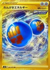 Rapid Strike Energy