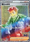 Professor's Research: Professor Willow