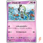 Meloetta