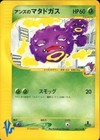 Janine's Weezing