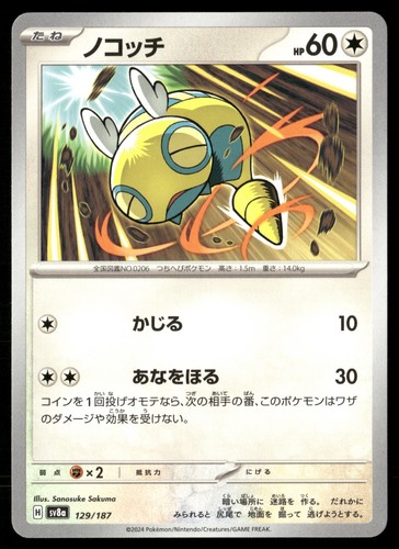Dunsparce