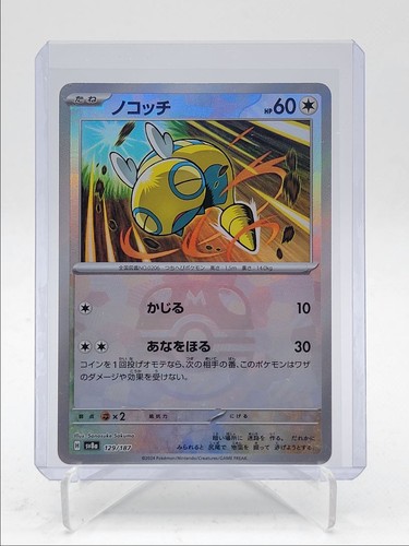 Dunsparce