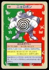 Poliwrath