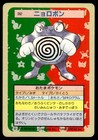Poliwrath