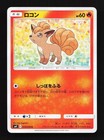 Vulpix